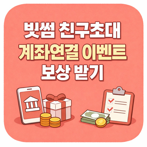 빗썸-친구초대-계좌연결-이벤트-보상-받기.jpg